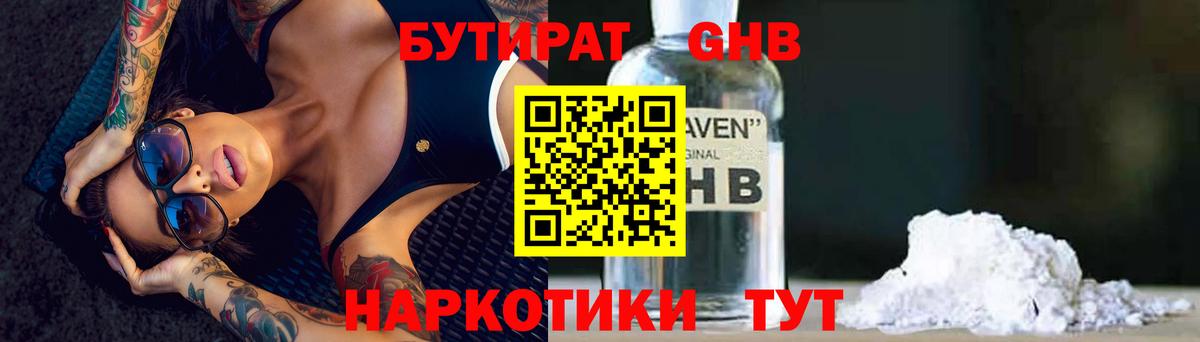 Гусев  Бутират BDO 33%  Бутират  Вход с VPN 