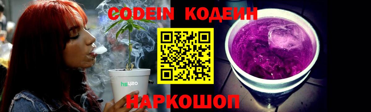 Codein Purple Drank Гусев