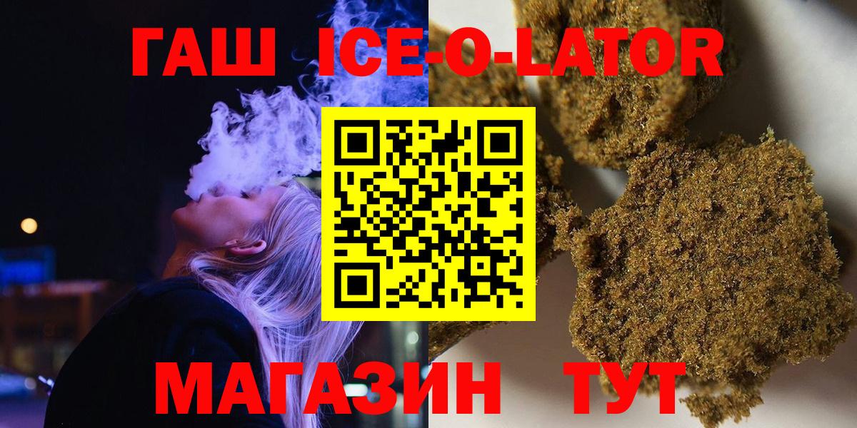 ГАШ ice o lator Гусев