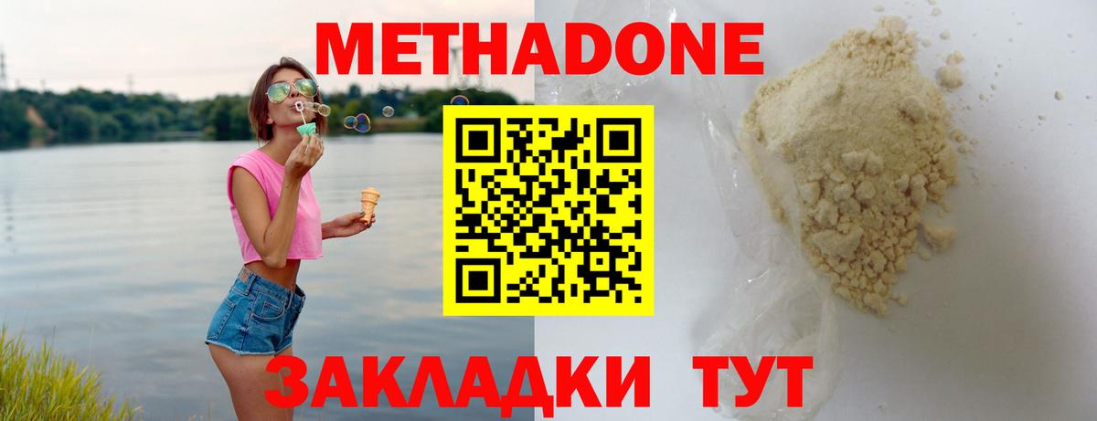 МЕТАДОН мёд  Метадон VHQ  Гусев  Вход с VPN 