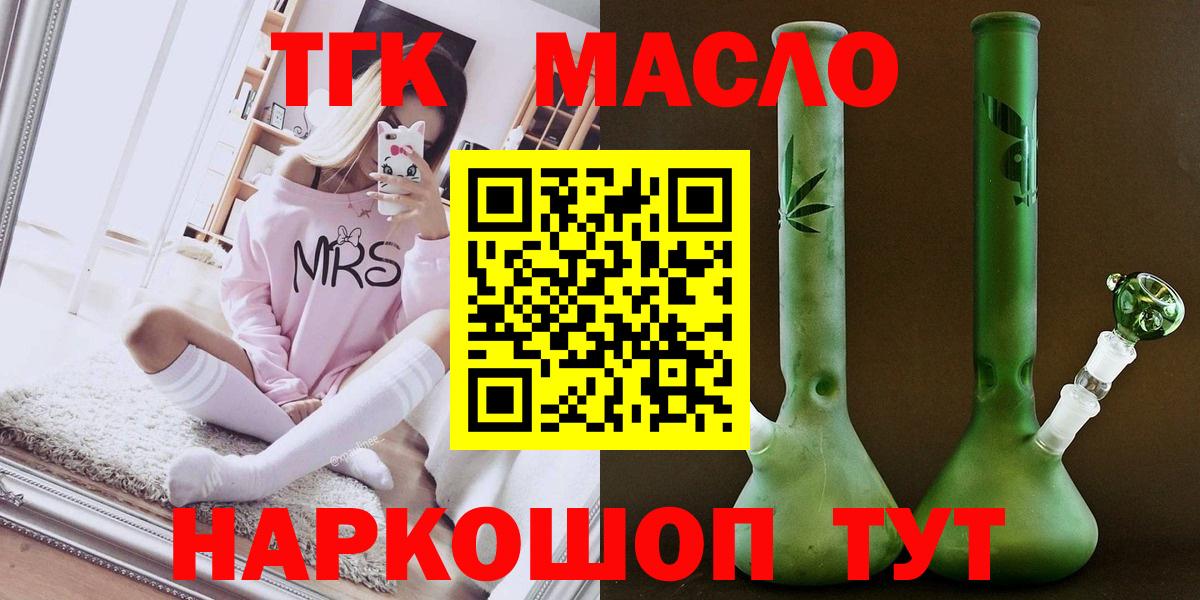 наркошоп  ТГК THC oil  Гусев  Вход с VPN  блэк спрут маркетплейс  ТГК вейп с тгк 